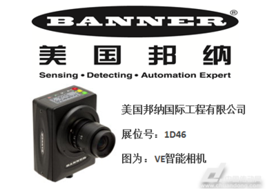 美国邦纳将携全新产品--VE智能相机亮相NEPCON South China 2016 - 传动新闻,自动化新闻,工控资讯 - 中国传动网